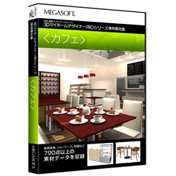 【クリックでお店のこの商品のページへ】3DマイホームデザイナーPRO専用素材集 MHPARTS＿CAFE