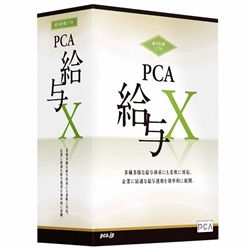 PCA給与X システムA PKYUXA