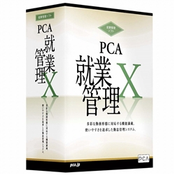 【クリックで詳細表示】PCA就業管理X 100人制限 PSKX100