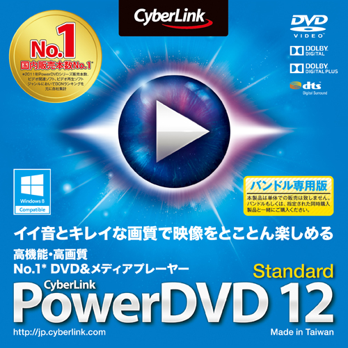 激安 超特価商店街 Cyberlink Powerdvd 12 Standard Dvd再生 メディアプレーヤーソフト 簡易パッケージ版 送料込500円