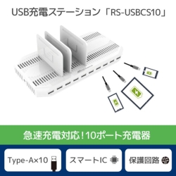 USB[dXe[V 10|[g RS-USBCS10