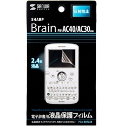 【クリックでお店のこの商品のページへ】液晶保護反射防止フィルム(SHARP Brain PW-AC40/30用) PDA-EDF244