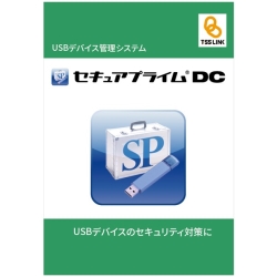 【クリックで詳細表示】セキュアプライム DC(デバイス制御) (1～99)ライセンス SPPA2900DC201