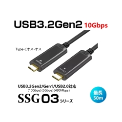 USB3.2 Gen2(USB3.1)Ή/]x10Gbps/USBnCubhP[u 50m SSG03-50C