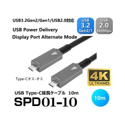 DP Alt Mode/USB PDΉ/USB3.2 Gen2nCubhP[u 10m SPD01-10