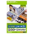 CD/DVDケースジャケットキット(表紙/裏表紙 フォト光沢紙) EDT-KC...