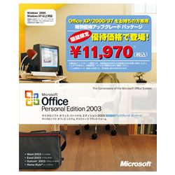 OFFICE PERSONAL 2003 アップグレード優待パッケージ CD-ROM W87-00972