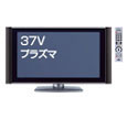 Wooo 37型ハイビジョンプラズマテレビ9000シリーズ(HDD内蔵タイプ) W37P-HR9000