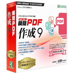瞬簡PDF 作成 9 パッケージ版 SPD90