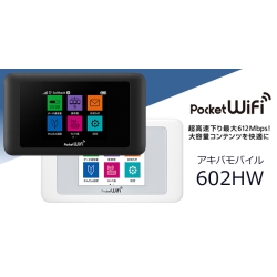 アキバモバイル プリペイド式Wi-Fiルータ Pocket WiFi 602HW（4G/LTE） スターターキット 初月＋12ヶ月パック