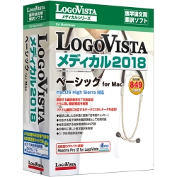 【クリックで詳細表示】LogoVista メディカル 2018 ベーシック for Mac LVMEBX18MV0