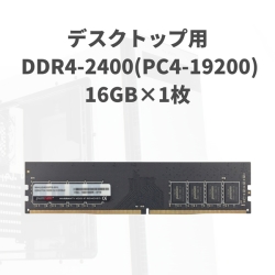 CFD販売 デスクトップPC用メモリ PC4-19200(DDR4-2400) 16GB 288pin