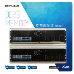 CFD販売 デスクトップPC用メモリ DDR5-5200 (PC5-31200) 32GB×2枚 (64GB) 相性保証 288pin CFD Standard W5U5200CS-32G 4988755-065115