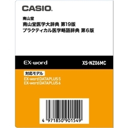 カシオ計算機 電子辞書用コンテンツ（microSD版） 南山堂 医学大辞典