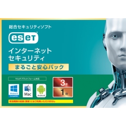 ESET インターネット セキュリティ まるごと安心パック 1台3年 カード版