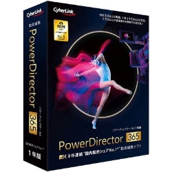 PowerDirector 365 1年版(2024年版) PDR22SBSNM-001