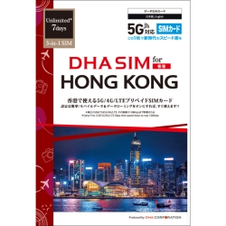 DHA SIM for HONG KONG `p 72GB vyChf[^ SIMJ[h 5G/4G/LTE DHA-SIM-250