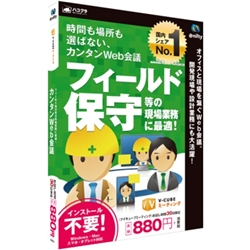 ハコクラ・パッケージ V-CUBE ミーティング(フィールド保守) HC-VCM2