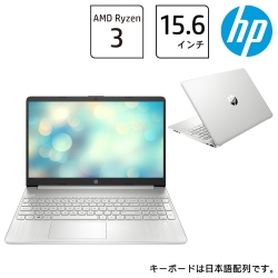 HP(Cons) HP 15s-eq2060AU (15.6型フルHD/Ryzen 3 5300U/メモリ8GB/SSD 