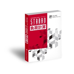 STABRO 負荷計算 更新(SeACDセット購入時) SCST0002