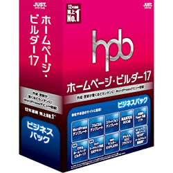 ホームページ・ビルダー17 ビジネスパック本体【パッケージ版】 ジャストシステム ホームページ・ビルダー17 ビジネスパック