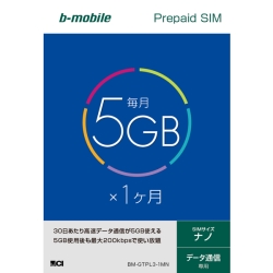 b-mobile 5GB×1SIMpbP[W(imSIM) BM-GTPL3-1MN