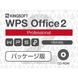 WPS Office 2 Professional 法人向けパッケージ WPS2-PRO-PKG-C