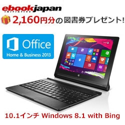 YOGA Tablet 2 with Windows (Atom Z3745/2/16/Win8.1 with Bing/OF2013HB/10.1/LTE 59435738