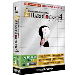 USB HardLocker 4 + USB 