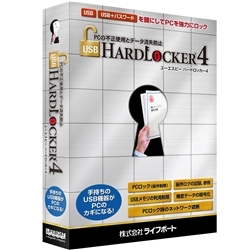 USB HardLocker 4 