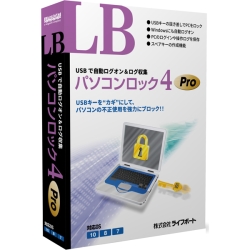 LB パソコンロック4 Pro (5ライセンスパック) 