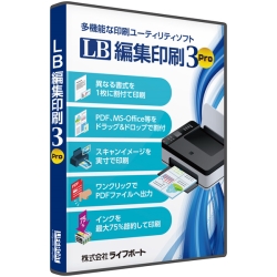 LB 編集印刷3 Pro 