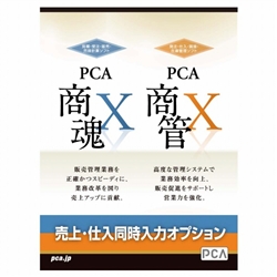 ピーシーエー PCA商魂・商管X 売上仕入同時入力オプション 2CAL PKONKANUS2C - NTT-X Store