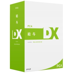 LUP PCA給与DX with SQL 10CAL(PCA給与DX with SQL 3CAL) 