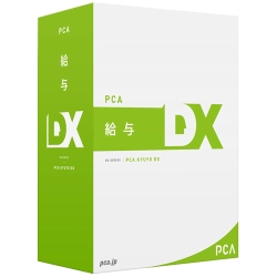 VUP PCA給与DX for SQL 10CAL(給与じまんX 保守会員)