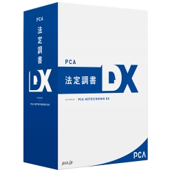 PCA法定調書DX with SQL 10CAL PHOUTEIDXW10C