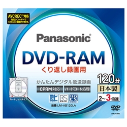 3{ Ж120 4.7GB DVD-RAMfBXN Pi J[gbW^Cv LM-AB120LA