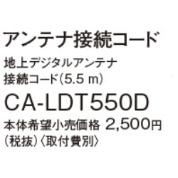 CA-LDT550D