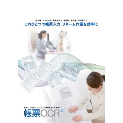 帳票OCR Ver.8 クライアント版 FR-PRD-010801-H
