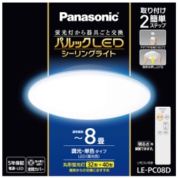 パルックLEDシーリングライト 8畳(3800lm) 調光機能・常夜灯 リモコン付属 LE-PC08D
