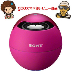 SONY ワイヤレススピーカーシステム ビビッドピンク SRS-BTV5/P - NTT