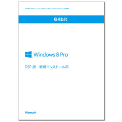 Windows 8 Pro 64bit JPN DSP DVD FQC-05965