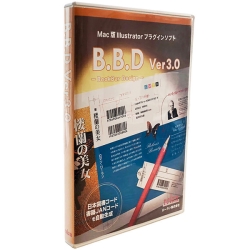 書籍バーコード作成プラグインソフト B.B.D Ver3.0 BBD3