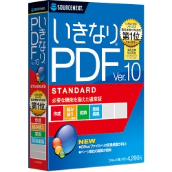 いきなりPDF Ver.10 STANDARD 309760