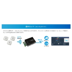 おくだけセンサーソリューション基本セット/0KD0001 11S-0KD-0001