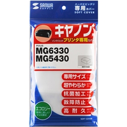 プリンタカバー(CANON PIXUS MG6330、MG5430用) DCV-CA8