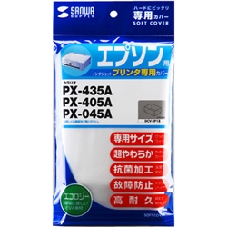 プリンタカバー(EPSON PX-435A、PX-405A、PX-045A用) DCV-EP18