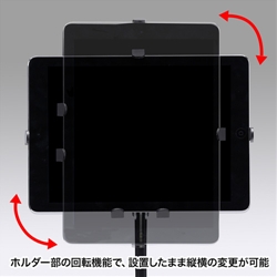 サンワサプライ 7～11インチ対応iPad・タブレット用アーム CR-LATAB13