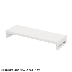 サンワサプライ eモニタ台(角脚・白天板)W850×D250【受注生産品】 EMR-LCK8525W