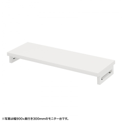 サンワサプライ eモニタ台(角脚・白天板)W950×D300【受注生産品】 EMR-LCK9530W